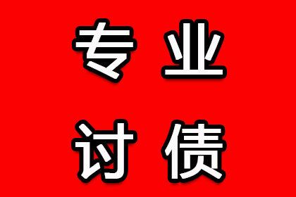 遭遇强制执行债务难偿如何应对？