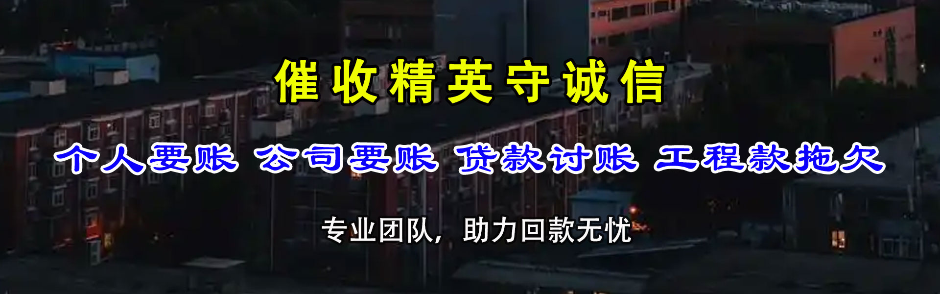 峨山收账公司