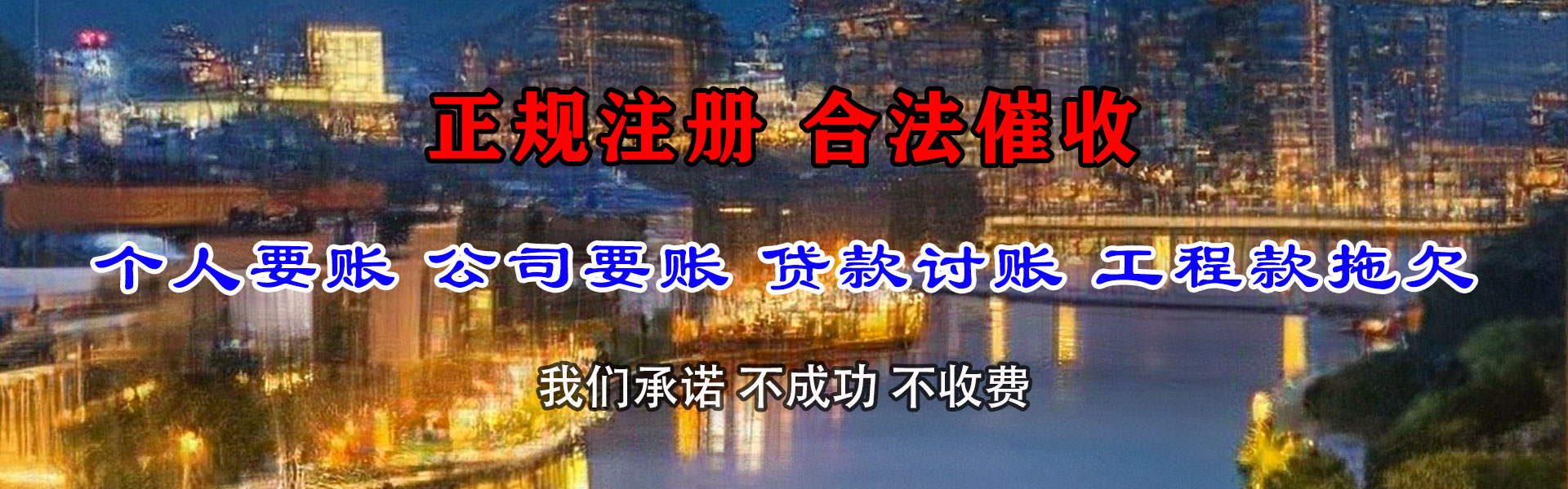 峨山讨债公司