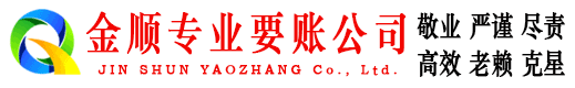 峨山收账公司